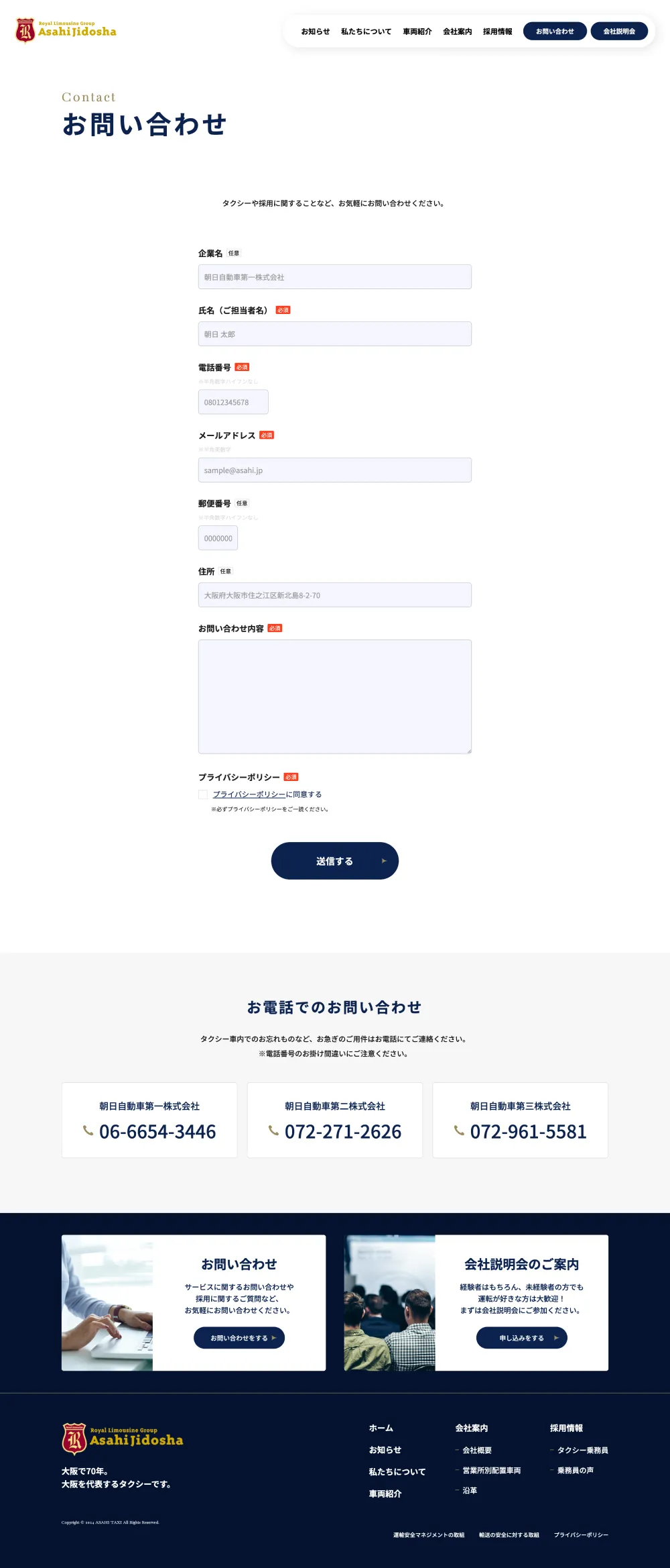 朝日自動車グループ｜大阪で70年、大阪を代表するタクシーです。のPCサイズのお問い合わせ画像