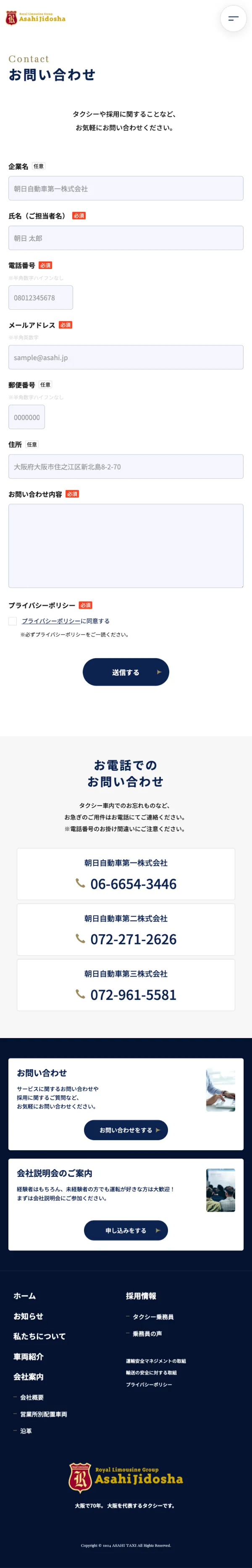 朝日自動車グループ｜大阪で70年、大阪を代表するタクシーです。のモバイルサイズのお問い合わせ画像
