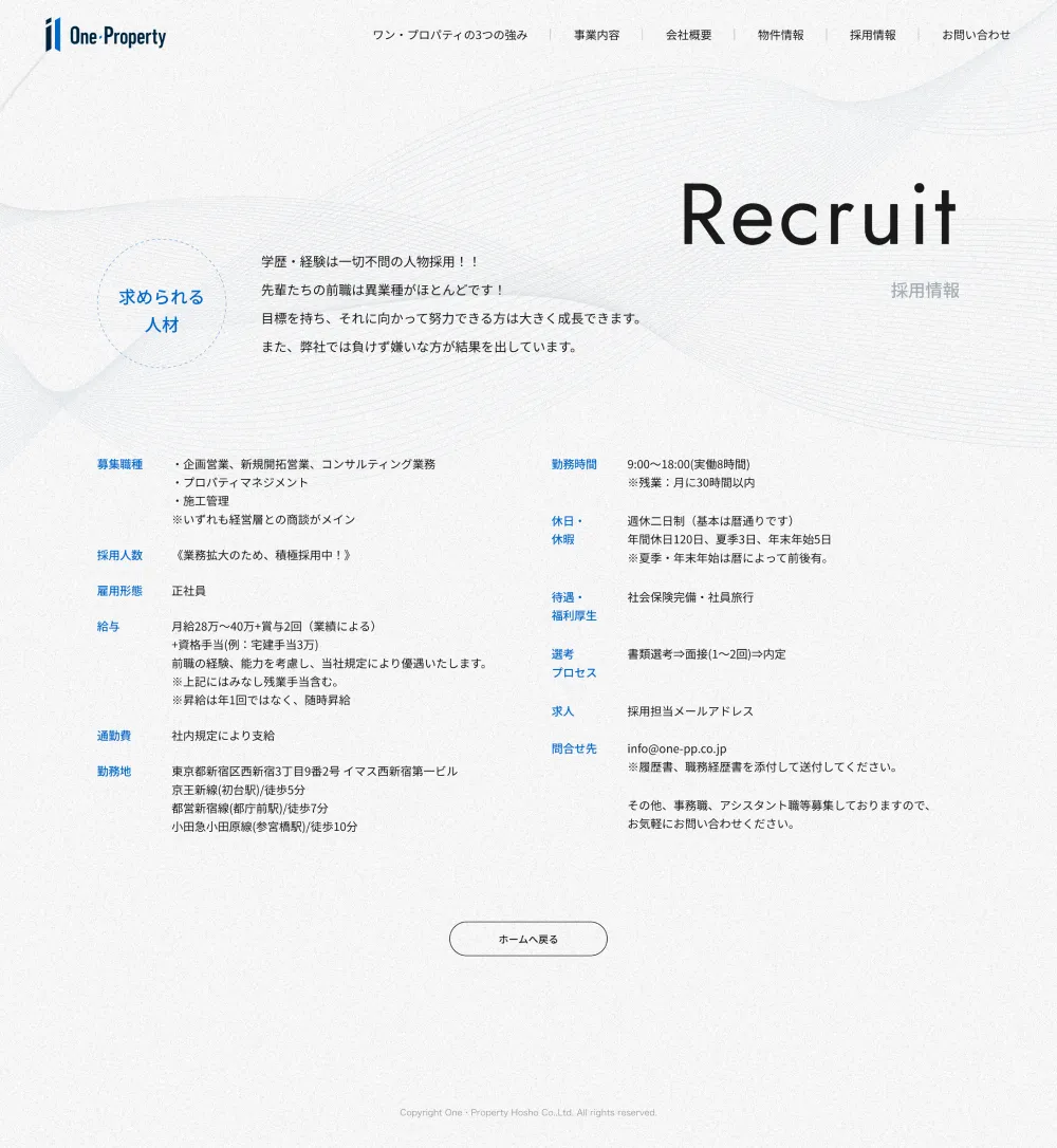 事業用不動産の株式会社ワン・プロパティのPCサイズの投稿詳細(記事/商品など)画像