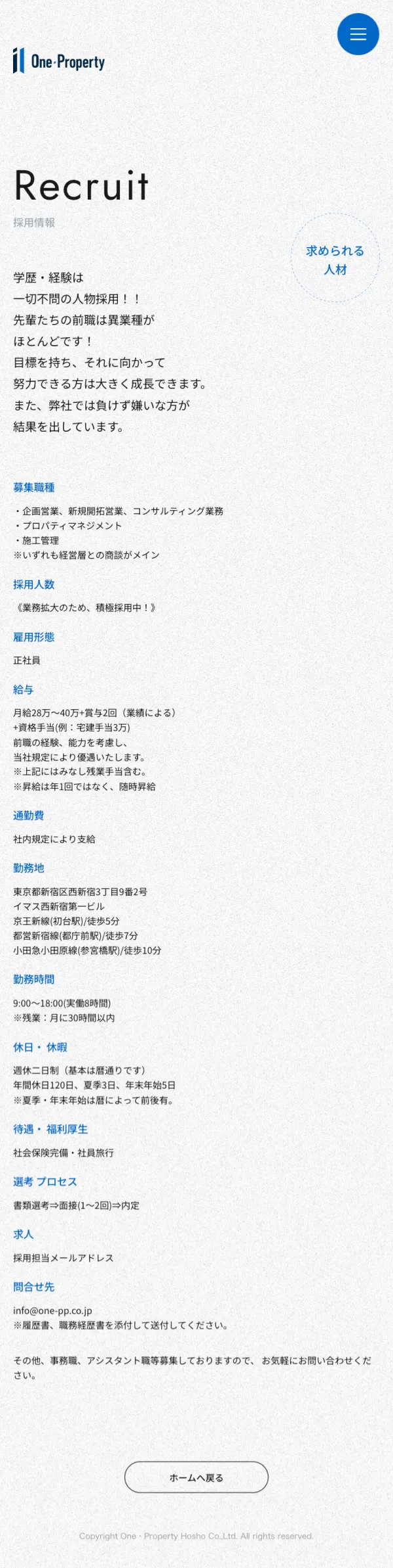 事業用不動産の株式会社ワン・プロパティのモバイルサイズの投稿詳細(記事/商品など)画像