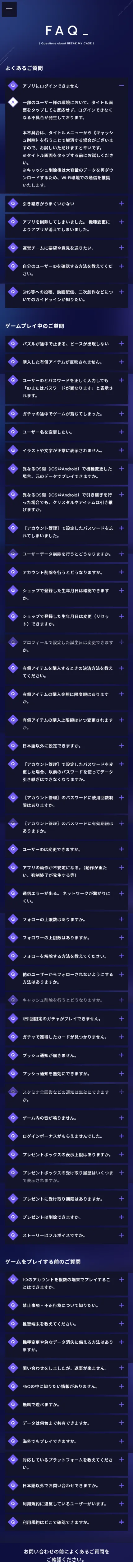 ブレイクマイケース 公式サイトのモバイルサイズのよくある質問画像