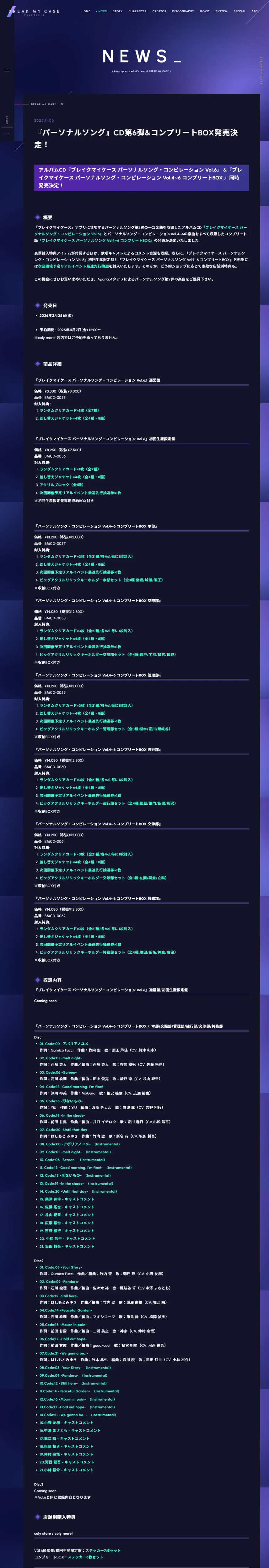 ブレイクマイケース 公式サイトのPCサイズの投稿詳細(記事/商品など)画像