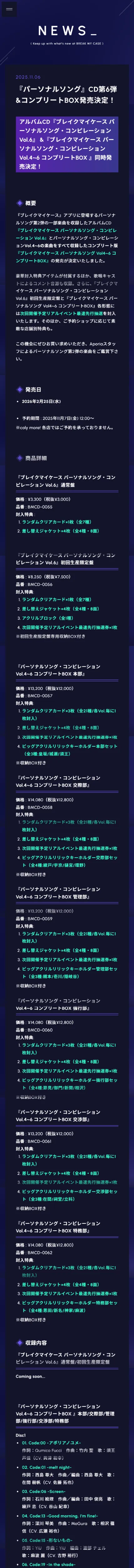 ブレイクマイケース 公式サイトのモバイルサイズの投稿詳細(記事/商品など)画像