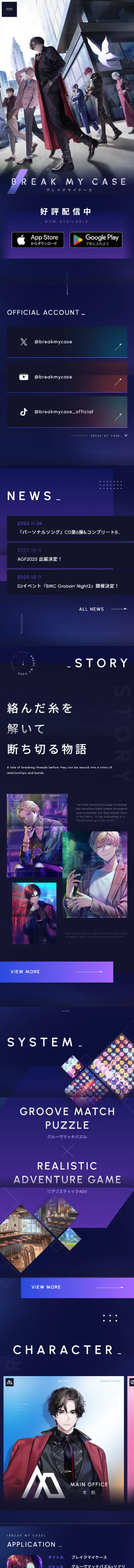 ブレイクマイケース 公式サイトのモバイルサイズの画像