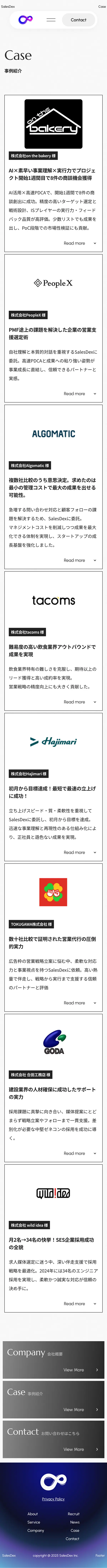 株式会社SalesDexのモバイルサイズの投稿一覧(記事/商品など)画像