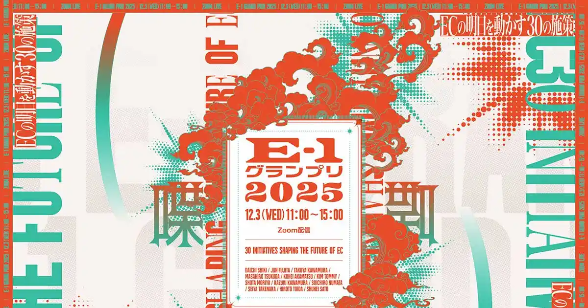 E-1グランプリ2025のPCサイズの画像