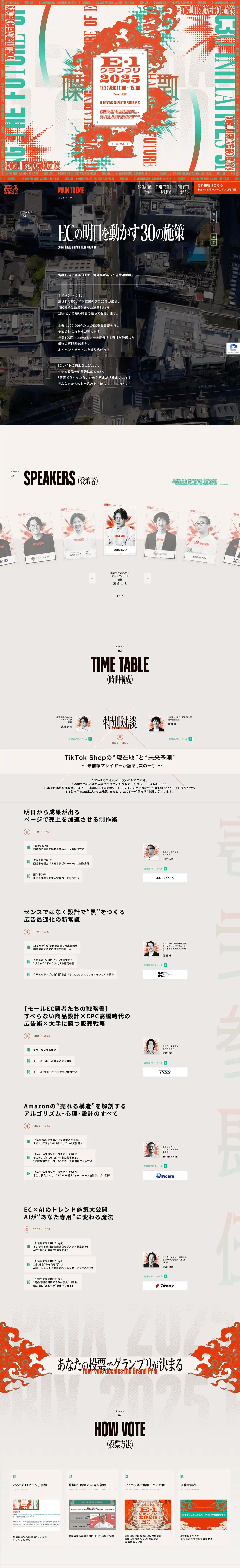 E-1グランプリ2025のPCサイズの画像