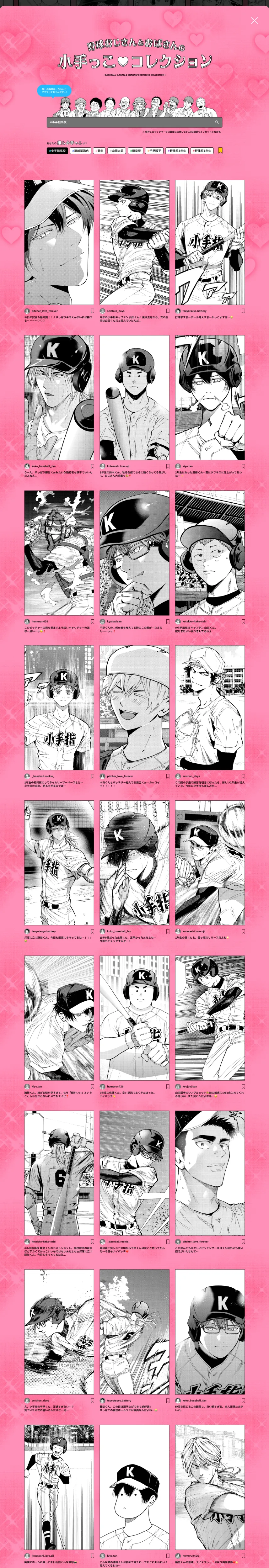 超絶ハイパーラブ&ピースな青春☆メモリアル大パーティー〜打ち上げしないとかありえナイツ!!〜 | 『忘却バッテリー』20巻発売記念 | 少年ジャンプ＋のPCサイズの投稿一覧(記事/商品など)画像