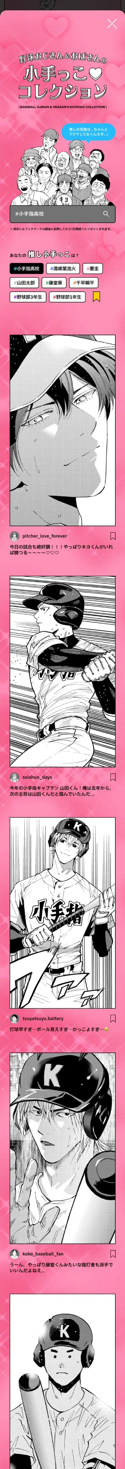 超絶ハイパーラブ&ピースな青春☆メモリアル大パーティー〜打ち上げしないとかありえナイツ!!〜 | 『忘却バッテリー』20巻発売記念 | 少年ジャンプ＋のモバイルサイズの投稿一覧(記事/商品など)画像