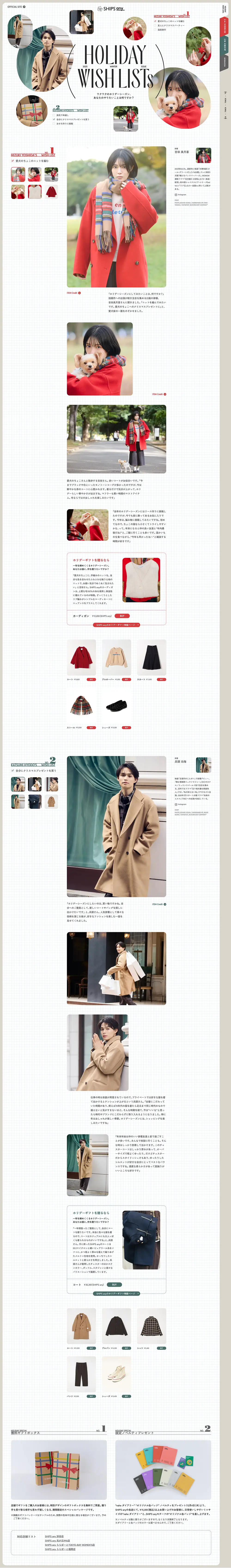 SHIPS any｜HOLIDAY WISH LISTs｜株式会社シップスのPCサイズの画像