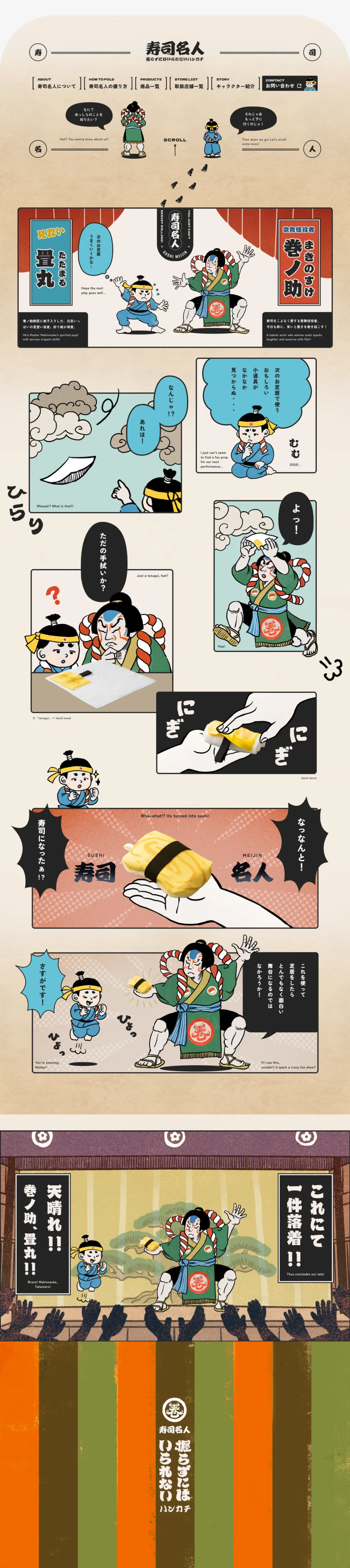 寿司名人 – sushimeijin – ~ 握らずにはいられないハンカチ ~のPCサイズのTOPページ下部画像