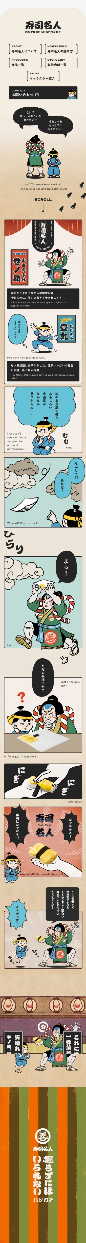 寿司名人 – sushimeijin – ~ 握らずにはいられないハンカチ ~のモバイルサイズのTOPページ下部画像