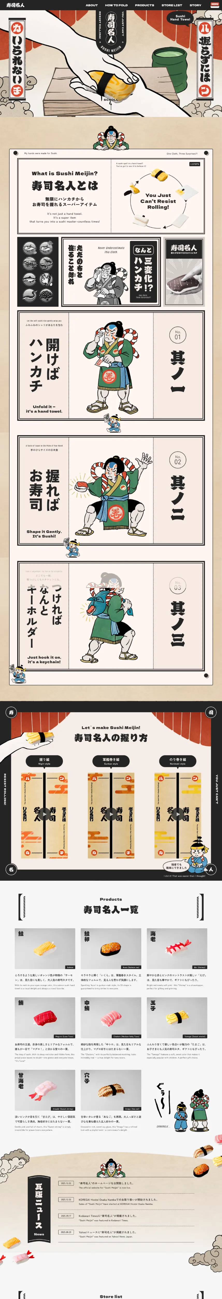 寿司名人 – sushimeijin – ~ 握らずにはいられないハンカチ ~のPCサイズの画像