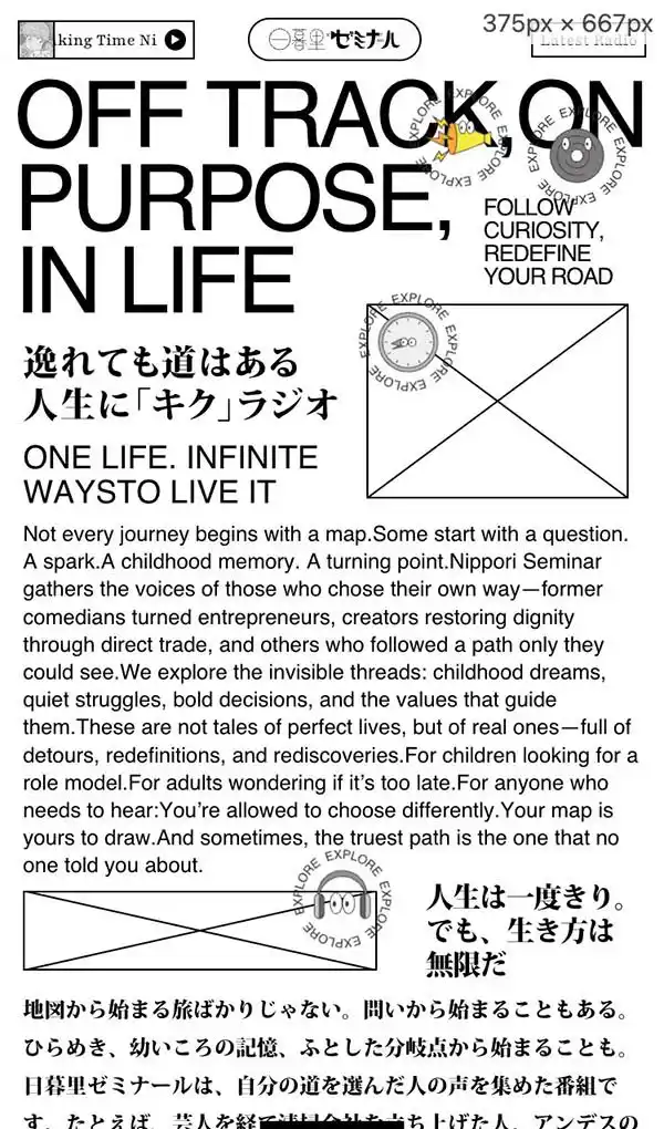 人生に「キク」ラジオ – 日暮里ゼミナールのモバイルサイズの画像