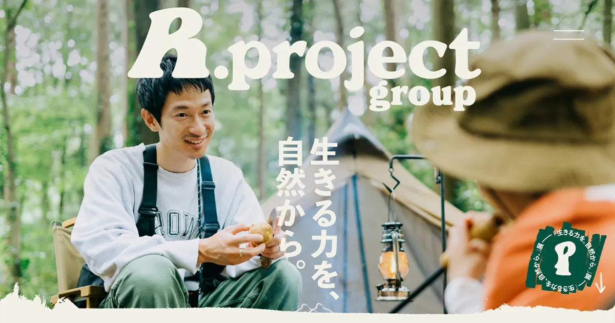 R.project（アールプロジェクト）グループ – 生きる力を、自然から。のPCサイズの画像