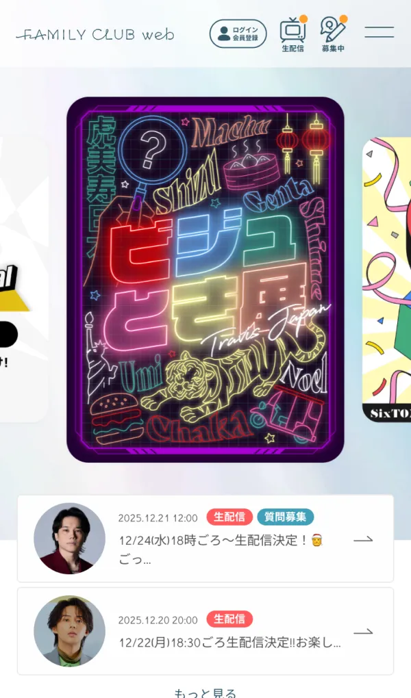 FAMILY CLUB webのモバイルサイズの画像