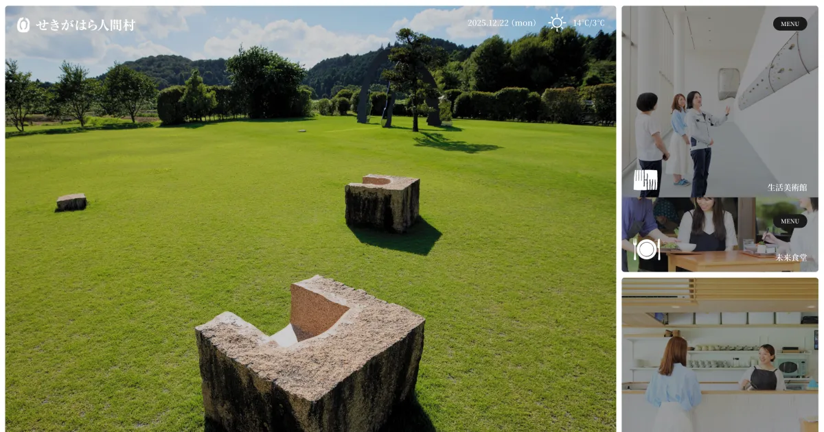 せきがはら人間村のPCサイズの画像