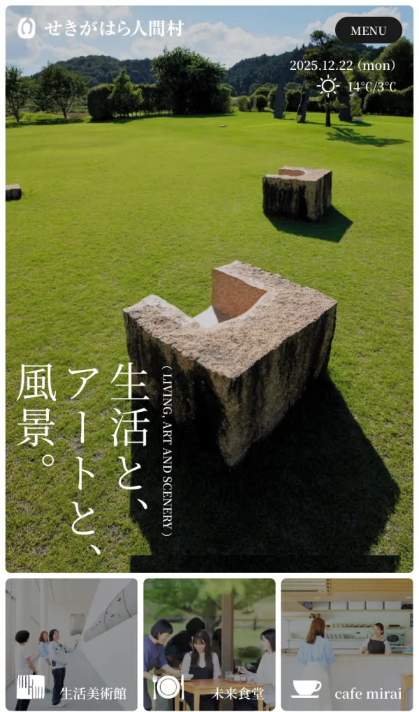 せきがはら人間村のモバイルサイズの画像