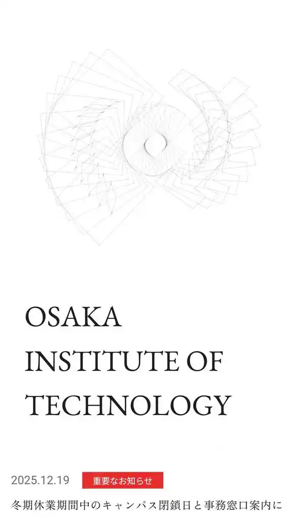 大阪工業大学｜みらいを つくる つたえる まもる。のモバイルサイズの画像
