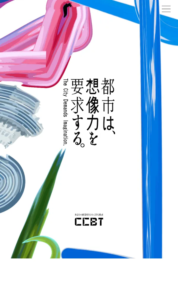 CCBTリニューアルオープン「都市は、想像力を要求する。」のモバイルサイズの画像