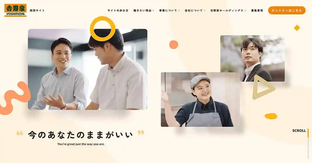 今のあなたのままがいい | 𠮷野家採用サイトのPCサイズの画像