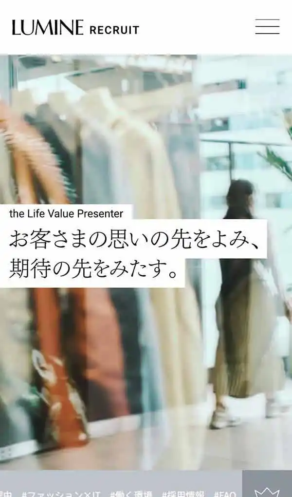 株式会社ルミネ 採用情報のモバイルサイズの画像