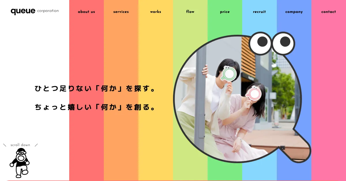 名古屋・東京のWeb制作会社 | キューコーポレーション株式会社（queue corporation）のPCサイズの画像