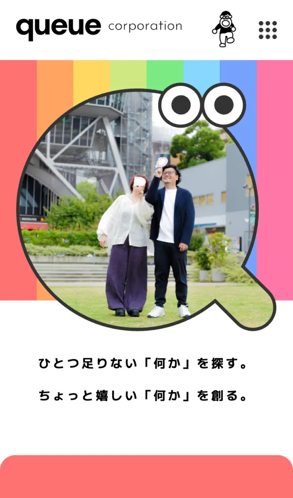名古屋・東京のWeb制作会社 | キューコーポレーション株式会社（queue corporation）のモバイルサイズの画像