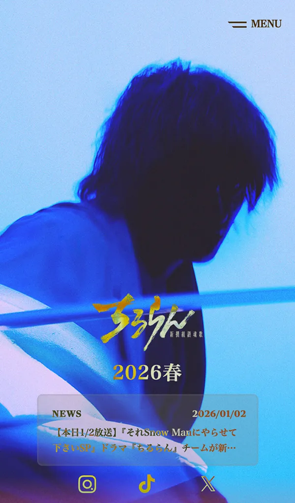 『ちるらん 新撰組鎮魂歌』公式サイトのモバイルサイズの画像