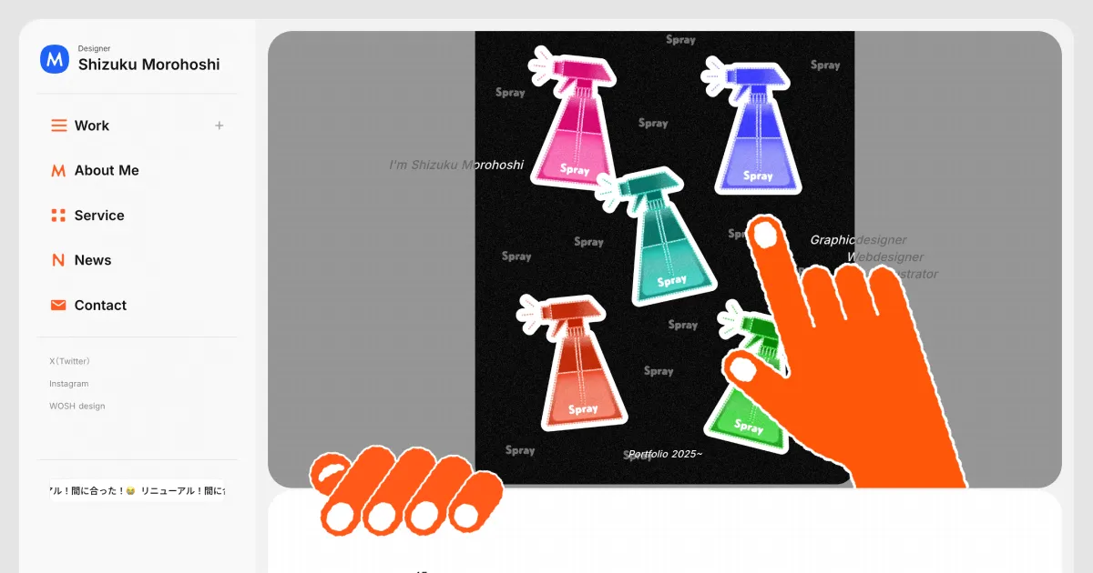 Shizuku Morohoshi | デザイナー・ポートフォリオのPCサイズの画像