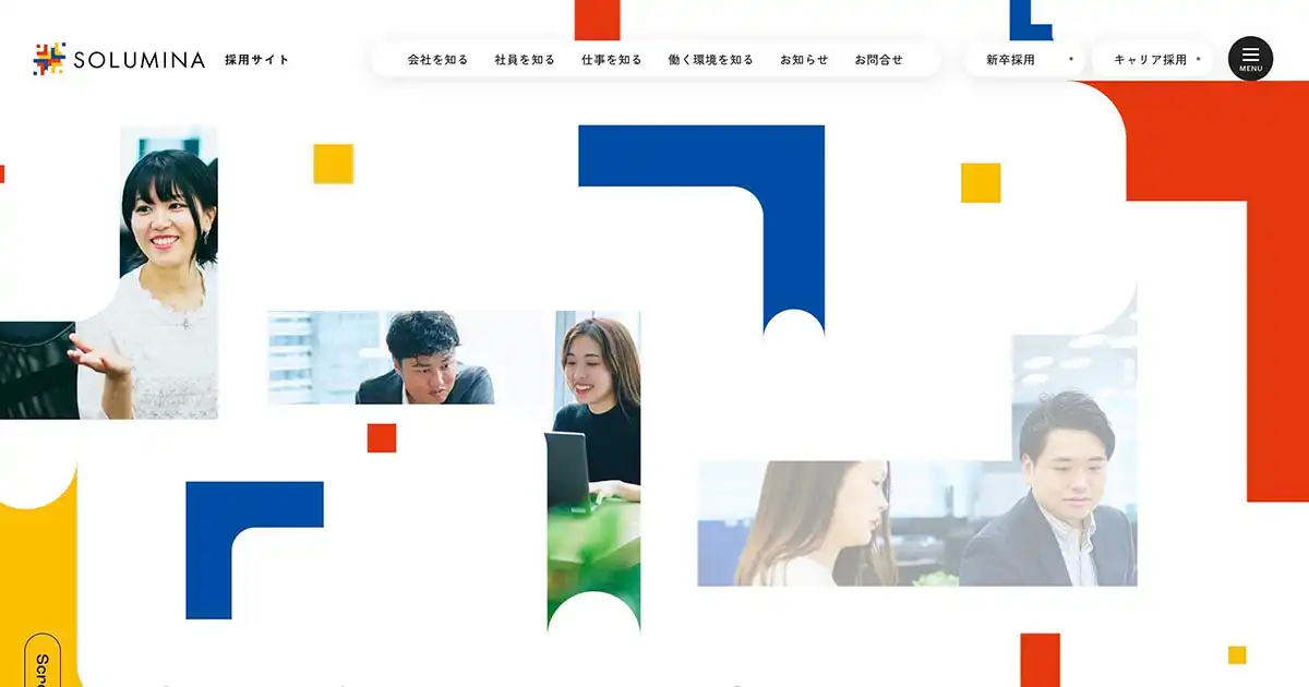 株式会社SOLUMINA｜採用サイトのPCサイズの画像