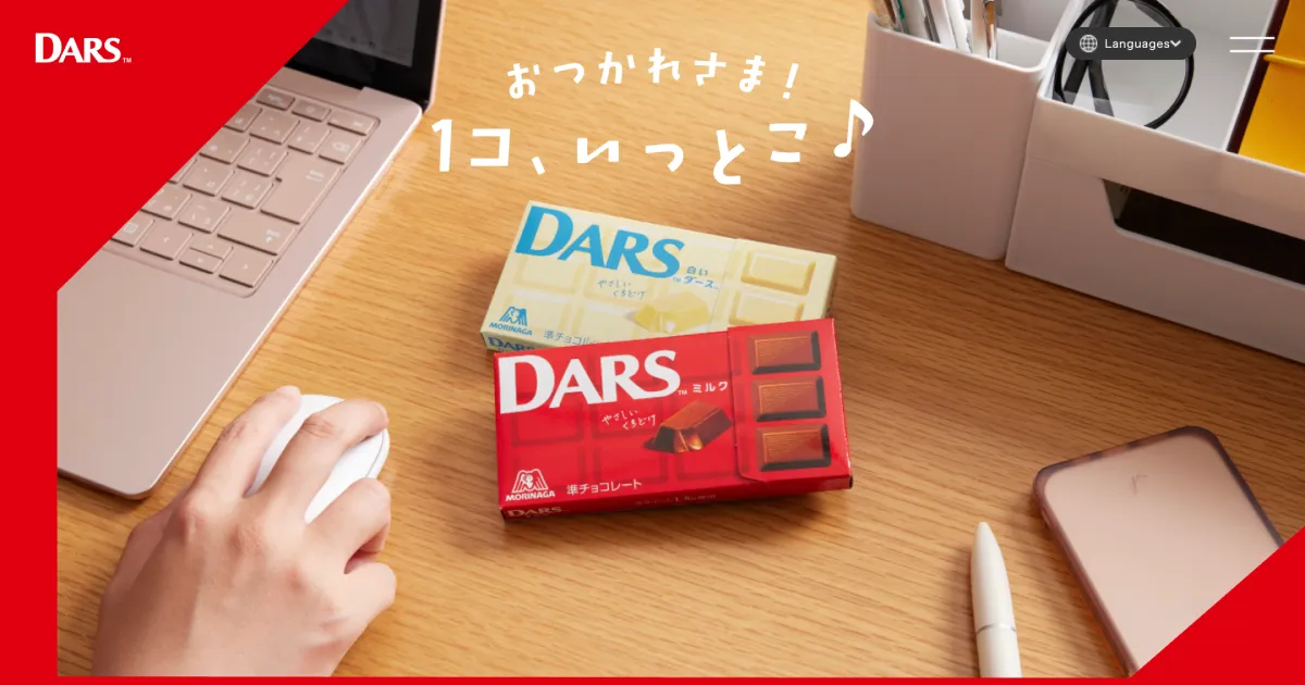 DARS｜森永製菓株式会社のPCサイズの画像