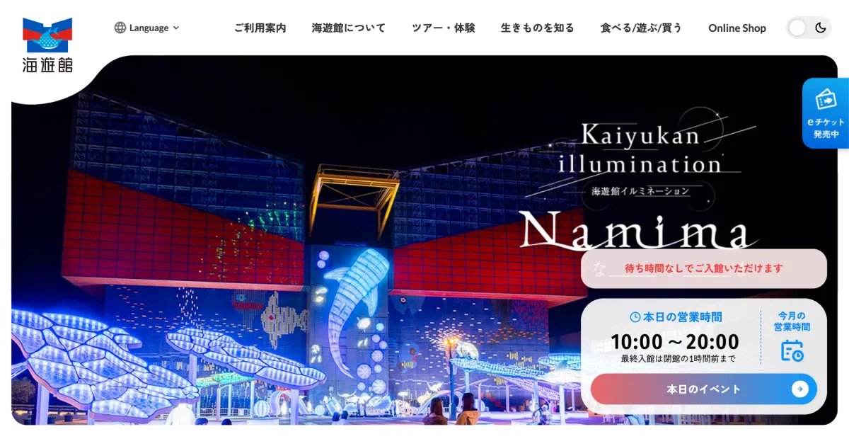 世界最大級の水族館 海遊館のPCサイズの画像