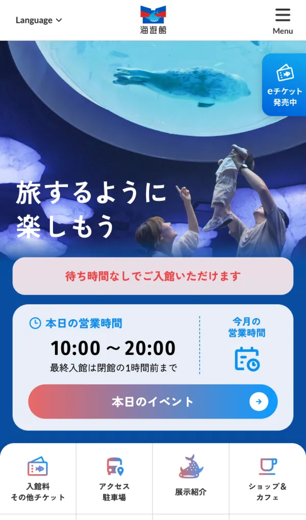 世界最大級の水族館 海遊館のモバイルサイズの画像